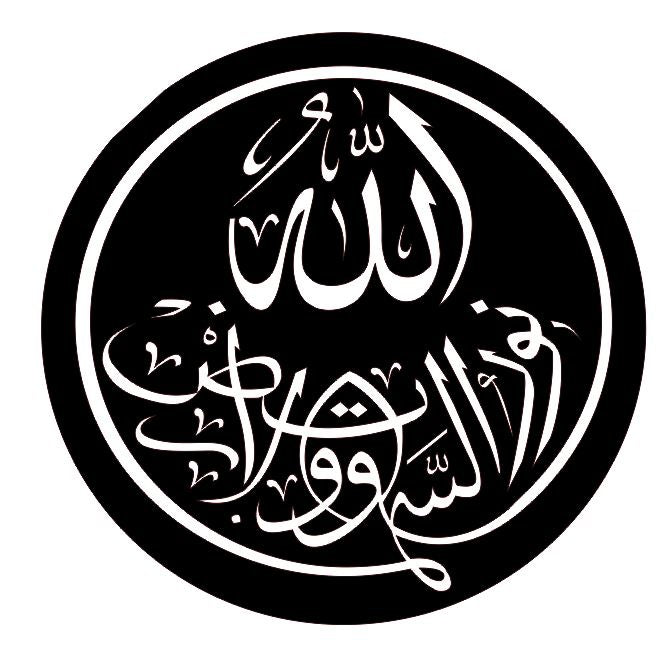 Allahu Nooru Assamawati Wal-Ardi -Islamic Wall Art – Arabic Calligraphy Round Design