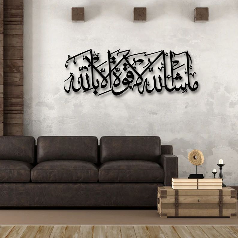 Islamic Wall Art – Masha Allah La Quwwata Illa Billah Arabic Calligraphy