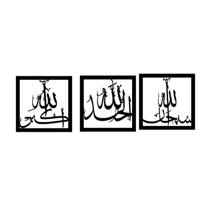 Islamic Wall Art Set – Subhan Allah, Alhamdulillah, Allahu Akbar Arabic Calligraphy Set