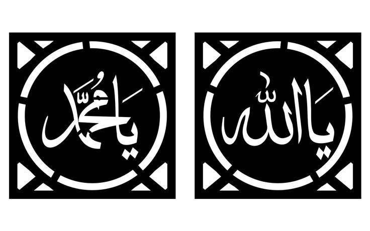 Islamic Wall Art – Ya Allah & Ya Muhammad Arabic Calligraphy Set