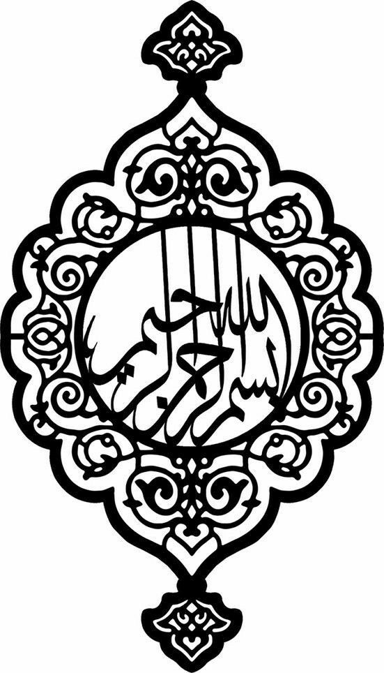 Islamic Wall Art – Bismillah ir-Rahman ir-Rahim Arabic Calligraphy Design