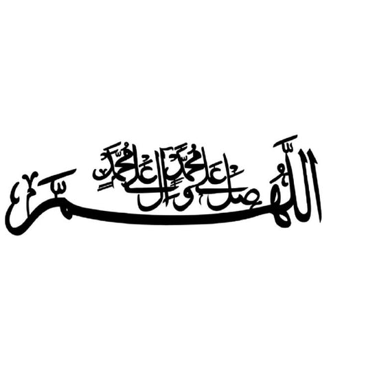 “Islamic Wall Art – Allahumma Salli Ala Muhammad Arabic Calligraphy Design”