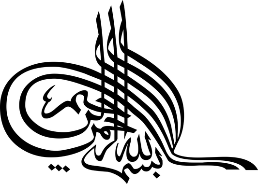 Islamic Wall Art – Bismillah ir-Rahman ir-Rahim Arabic Calligraphy Design